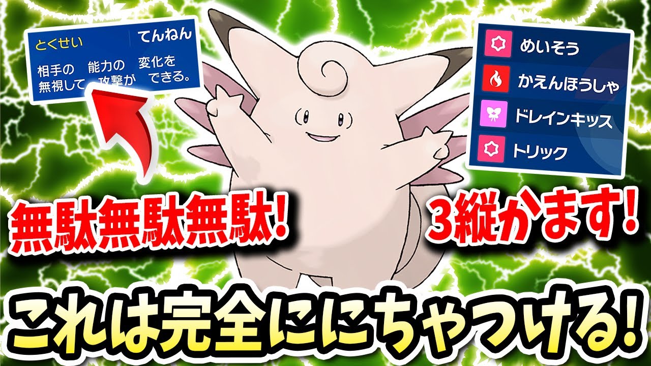 積み技を駆使してきても舐めプ出来て全抜き型のこの『ピクシー』で対戦相手が積みますwwwww【ポケモンバイオレットスカーレット】【ポケモンSV】