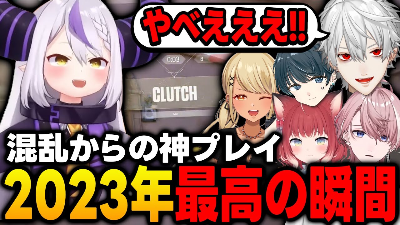 【V最ヴァロ】顔合わせ初日から大パニックになりながらも神クラッチでチームを救うラプラス・ハンバーグ【ラプラス・ダークネス/ホロライブ/切り抜き】