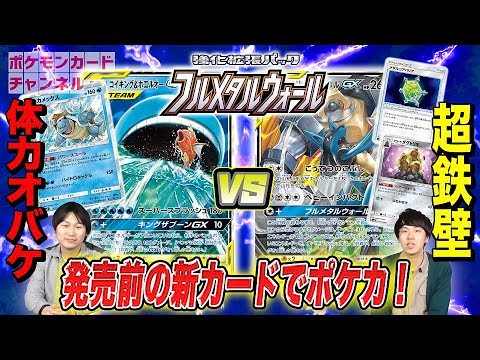 【発売前バトル】ルカリオ&メルメタルGX VS コイキング&ホエルオーGX