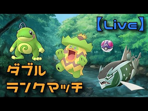 【ポケモンＳＶ】ランクダブルバトル/雨パ【Live】