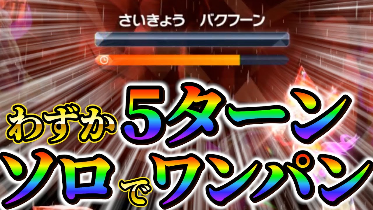 【最強ヒスイバクフーン対策 (ポケモンsv)】ソロでバクフーンを爆速でワンパン！