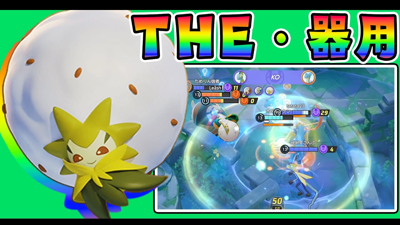 オールイン大好きな1600目指す、そこの君使ってみませんか!! ワタシラガ解説実況【ポケモンユナイト】