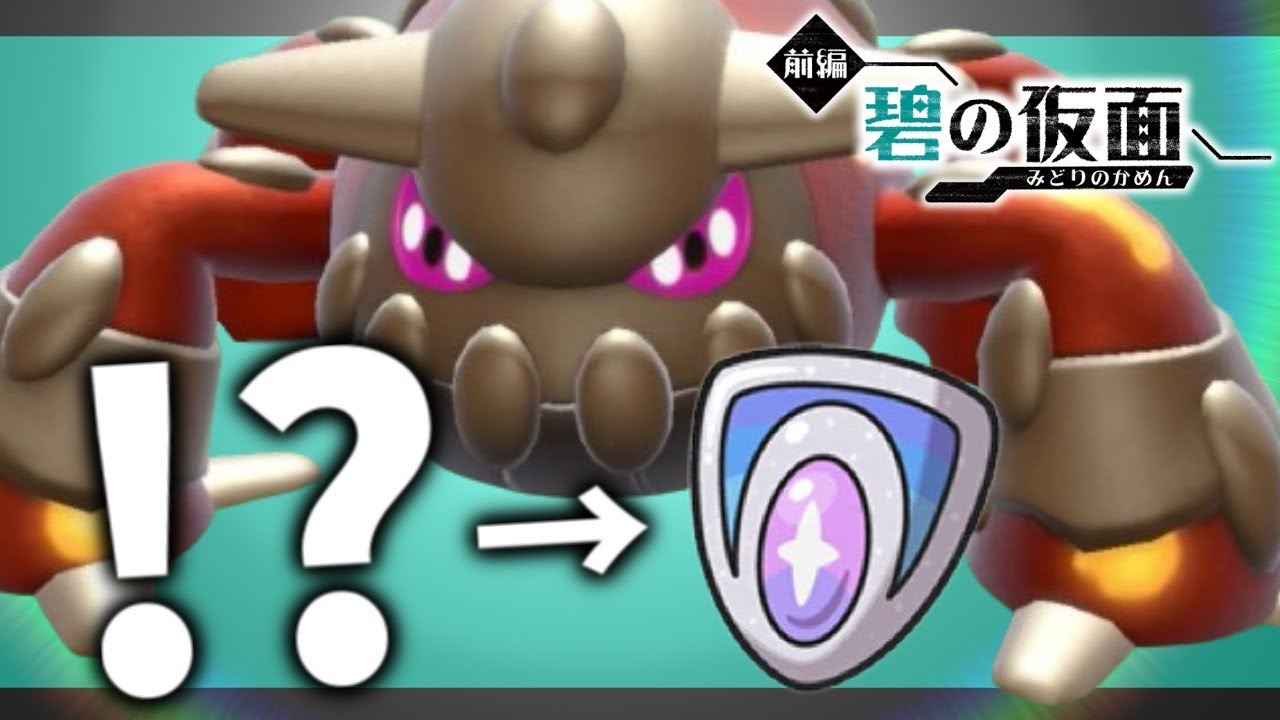 【碧の仮面】最強の"盾"アイテムでガンメタ～とくせいガードヒードラン～【ポケモンスカーレット・バイオレット/SV】