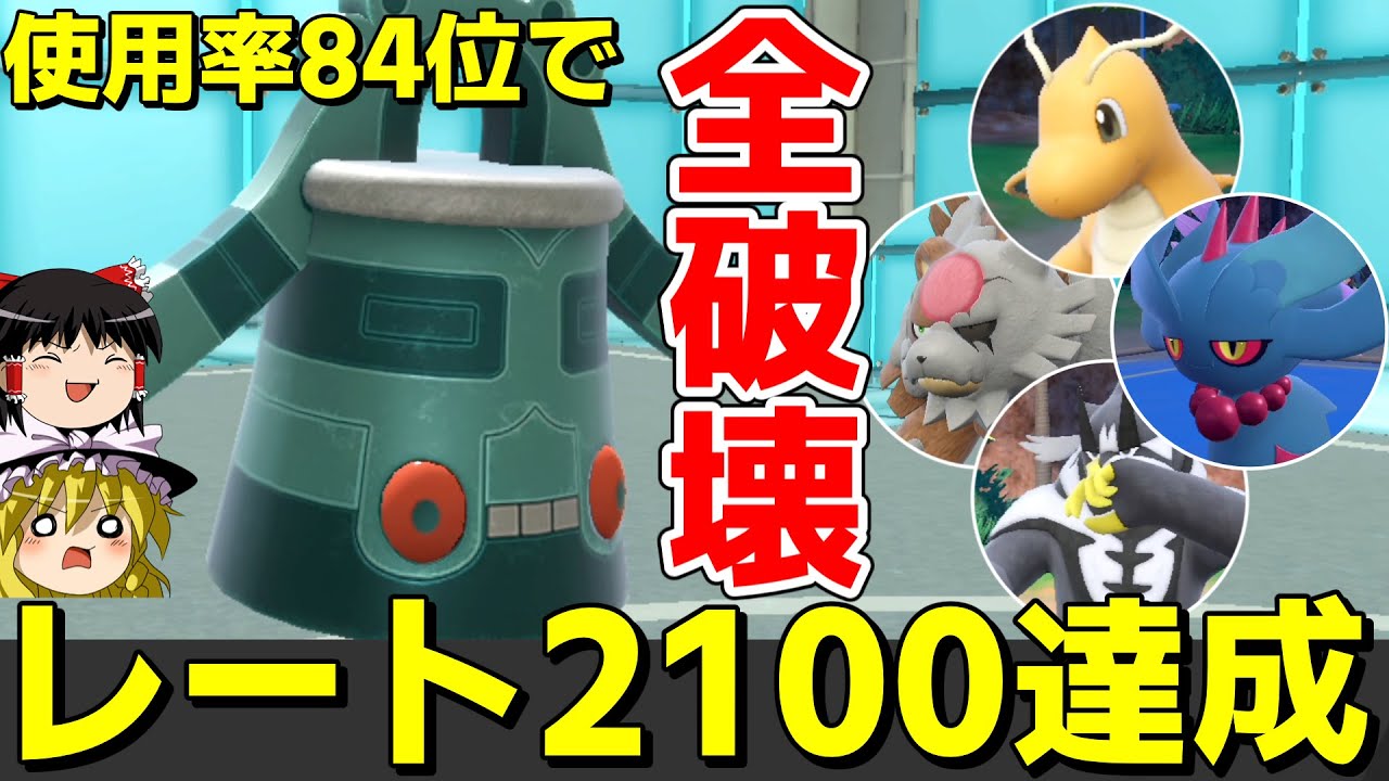 【ポケモンSV】謎のポケモン「ドータクン」でレート2100到達！【ゆっくり実況】