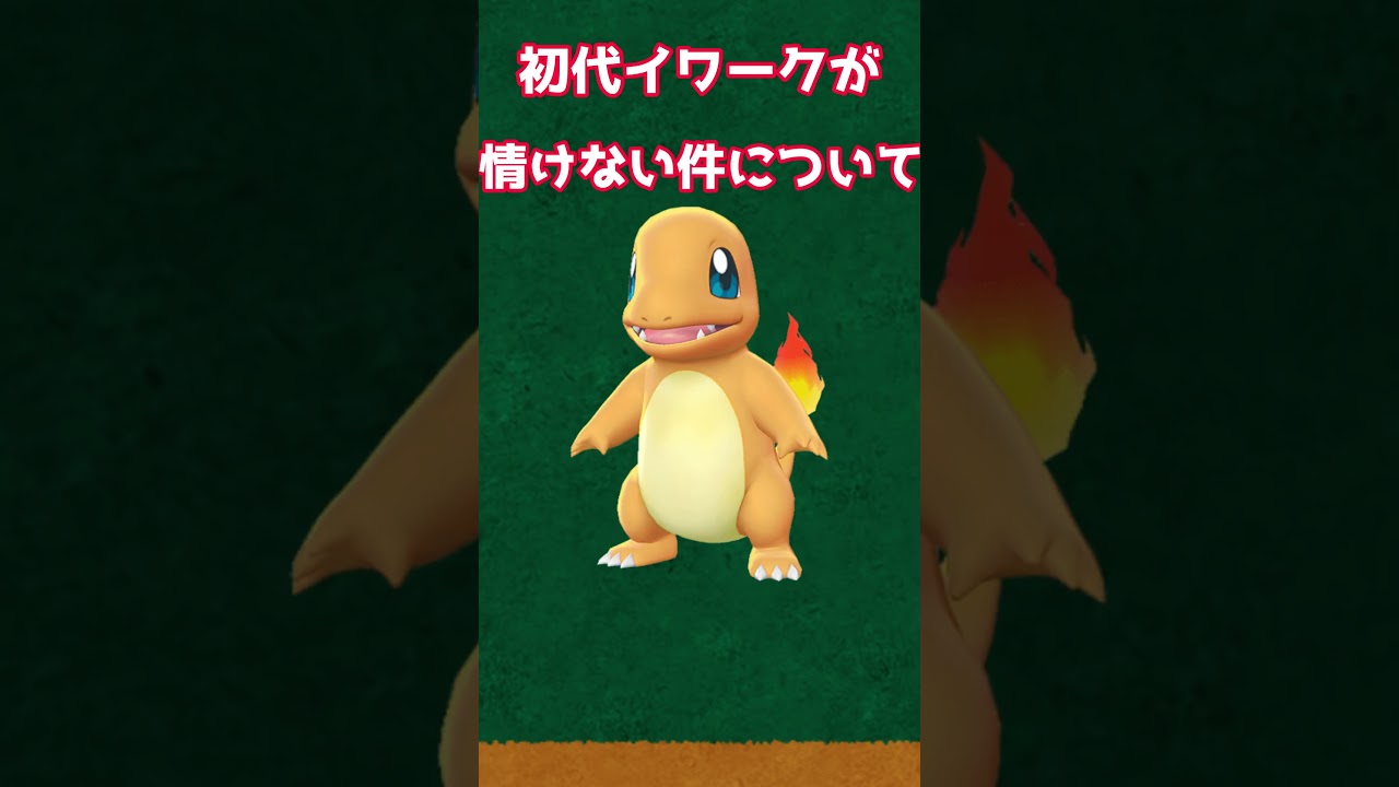 【ポケモンあるある】初代イワークが情けない件について【ポケットモンスター】#shorts