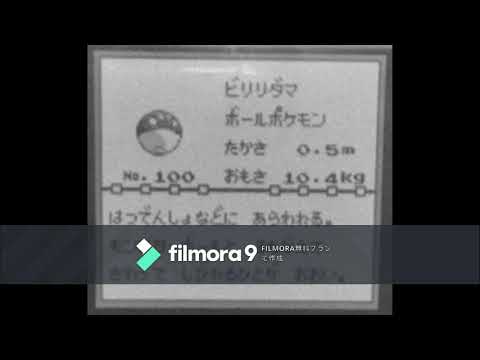 【図鑑NO100】ビリリダマ　鳴き声