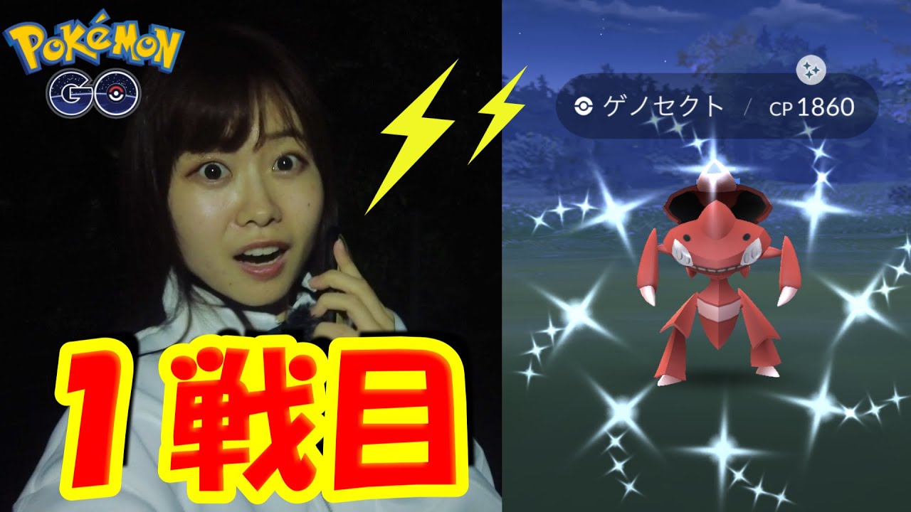 ゲノセクトレイドアワーしたら引き強すぎてびっくりした🤧:ポケモンgoin愛知県岡崎市