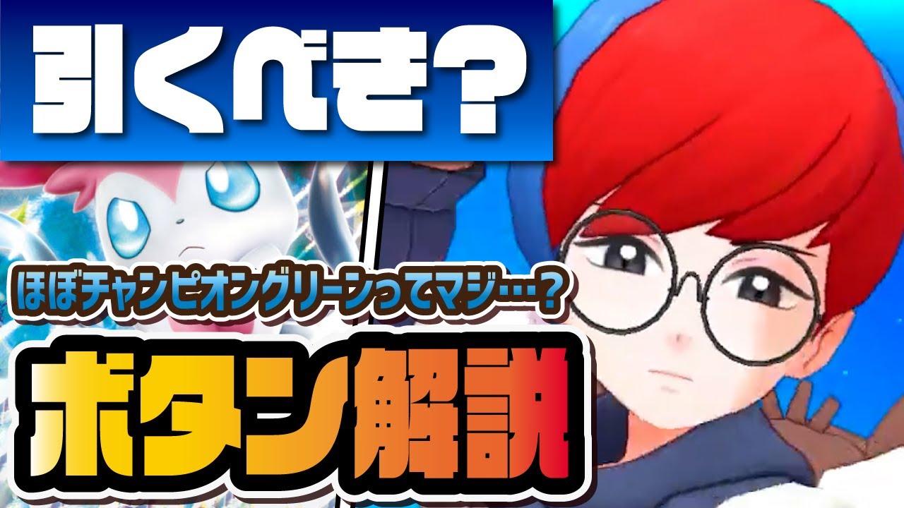 これフェアリー版チャンピオングリーンです…！ボタン＆ニンフィアを無凸性能評価！！【ポケマス / ポケモンマスターズEX】