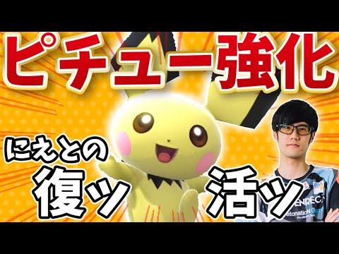 まさかの強化！？ピチューほんまに変わったんか？【スマブラSP】