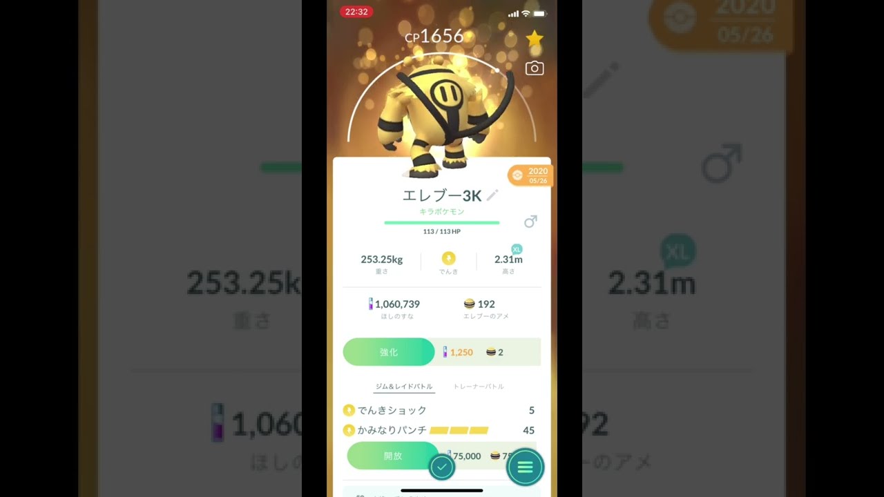 ポケモンGOでエレブーがエレキブルに進化！ #Shorts