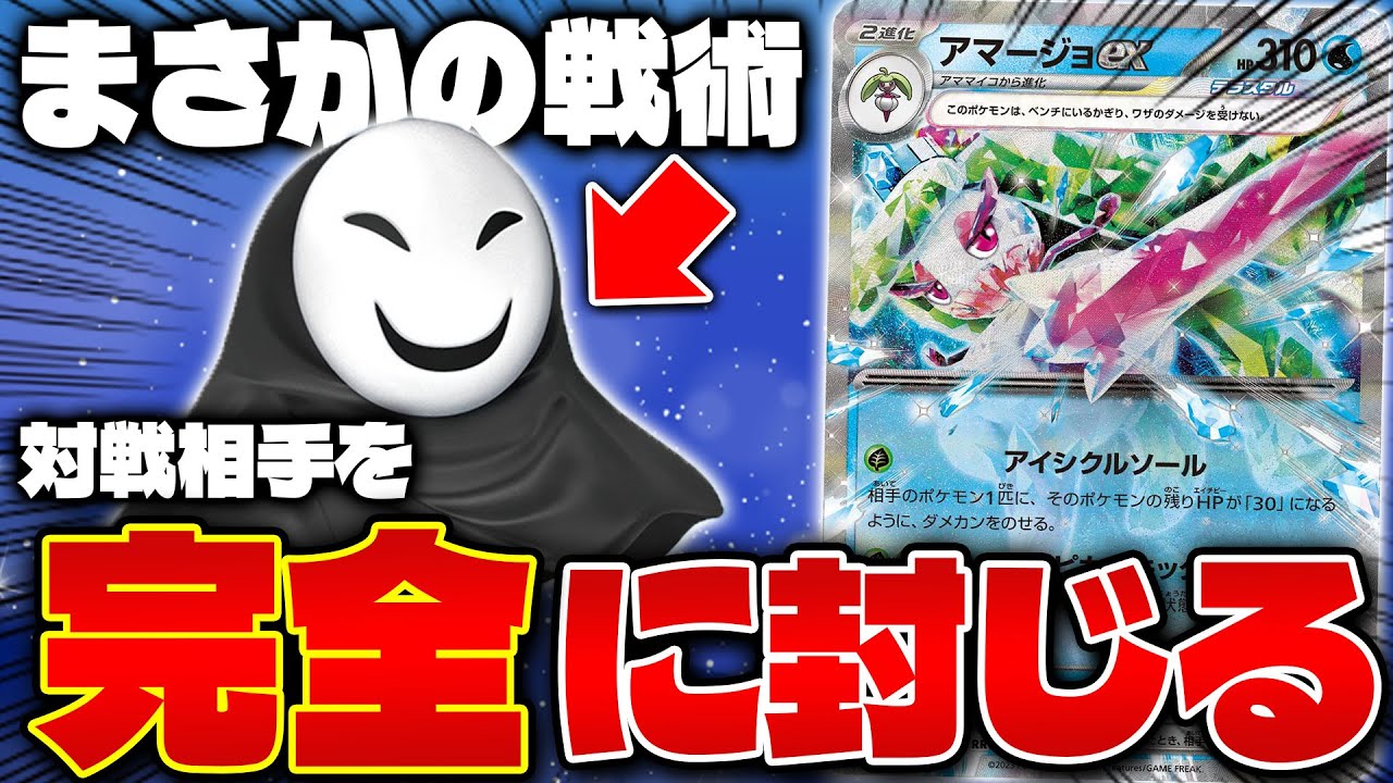 【ポケカ/対戦】まさかのカードが大活躍 !? アマージョex(Tsareena ex)