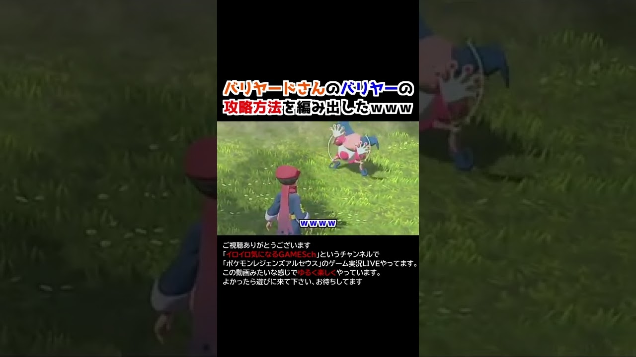 バリヤードさんの捕獲攻略法はこちら！ww【Pokémon LEGENDS アルセウス】