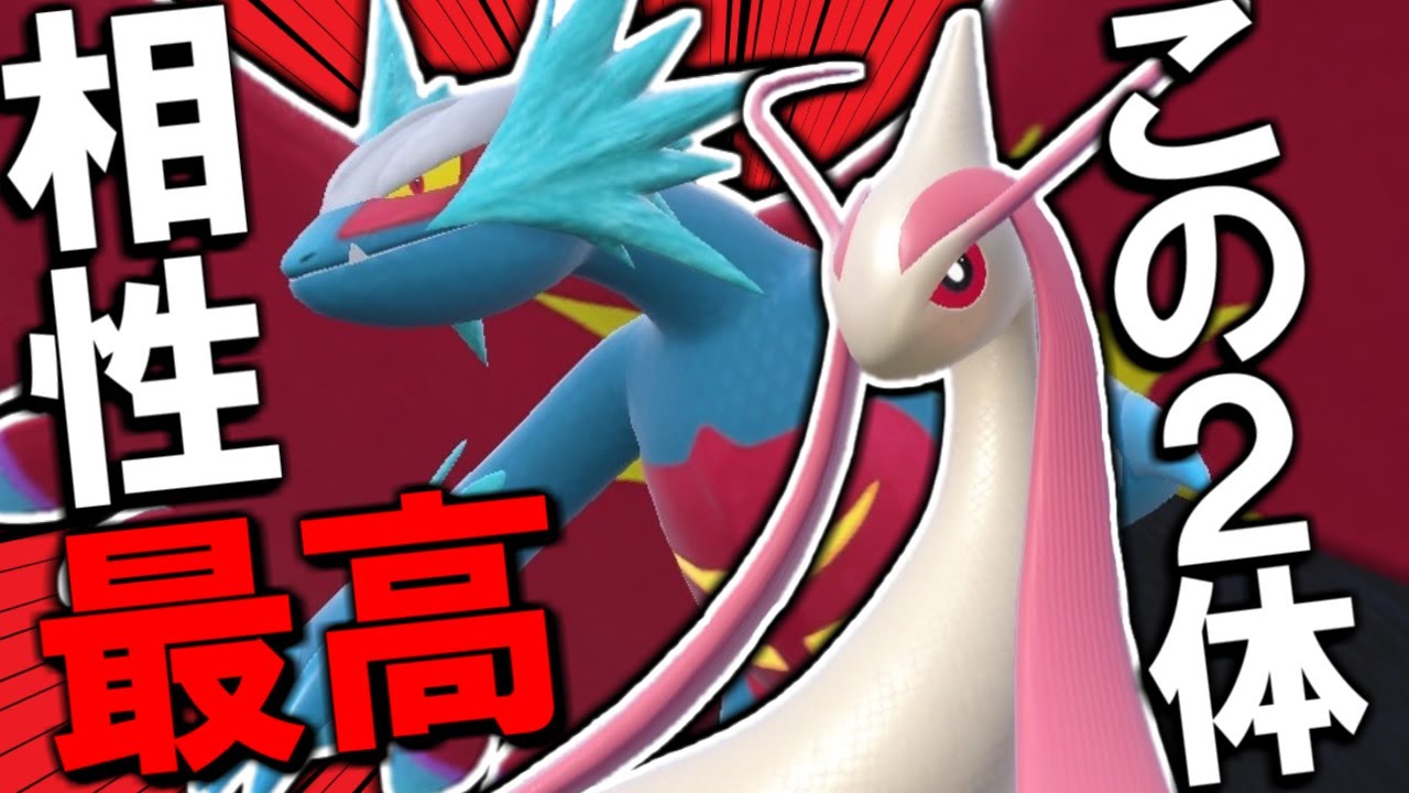 環境に刺さる並び、”トドロクツキ＆ミロカロス”が熱い！！！【ポケモンSVダブルバトル】