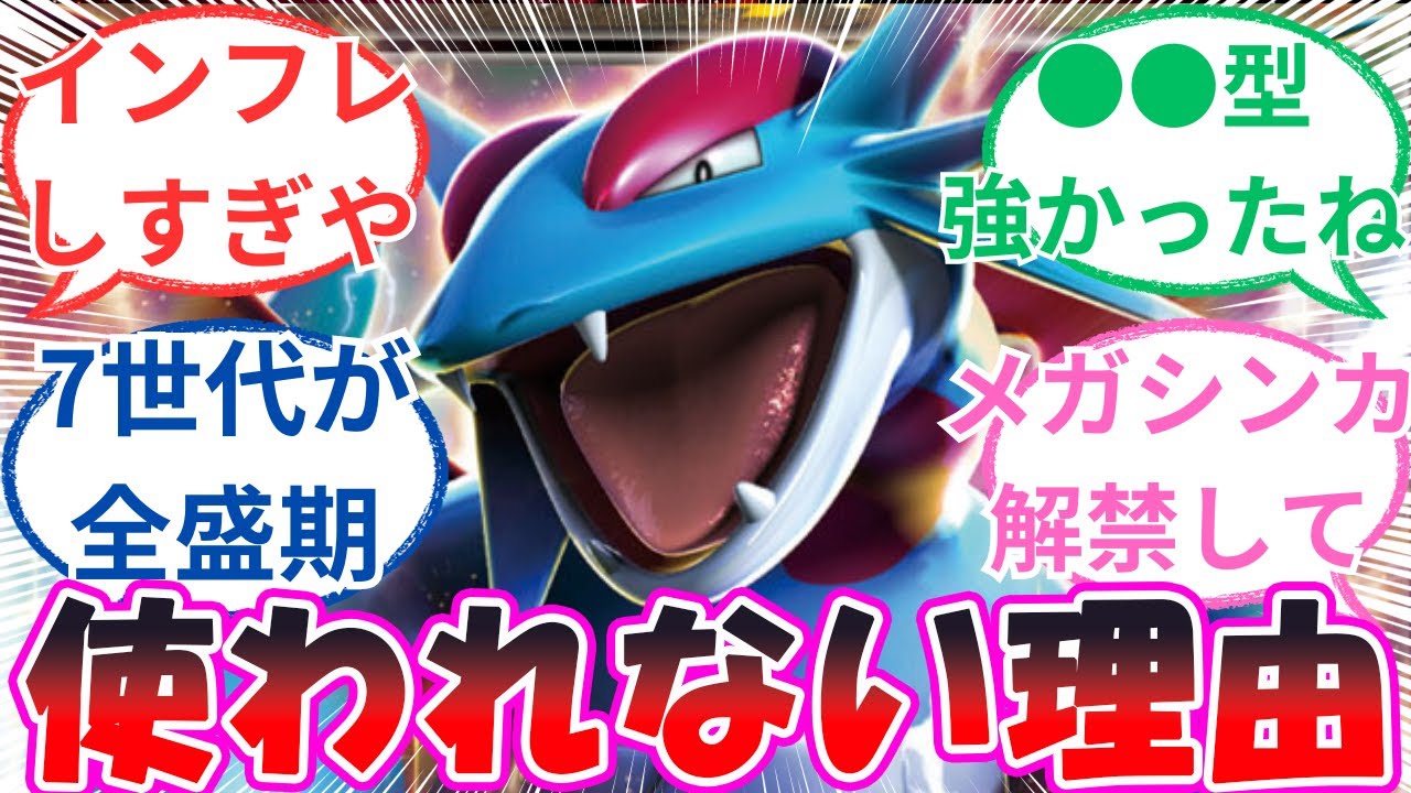 「ボーマンダが使われない理由」に対するトレーナー達の反応【ポケモン反応集】