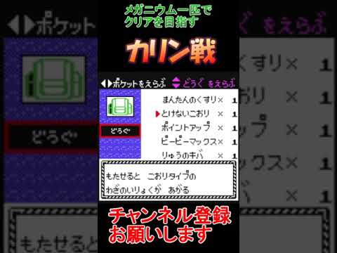 カリン戦　ポケモンクリスタル　メガニウムだけでクリアする　【実況】  #レトロゲーム　 #ポケモン  #ゲーム実況