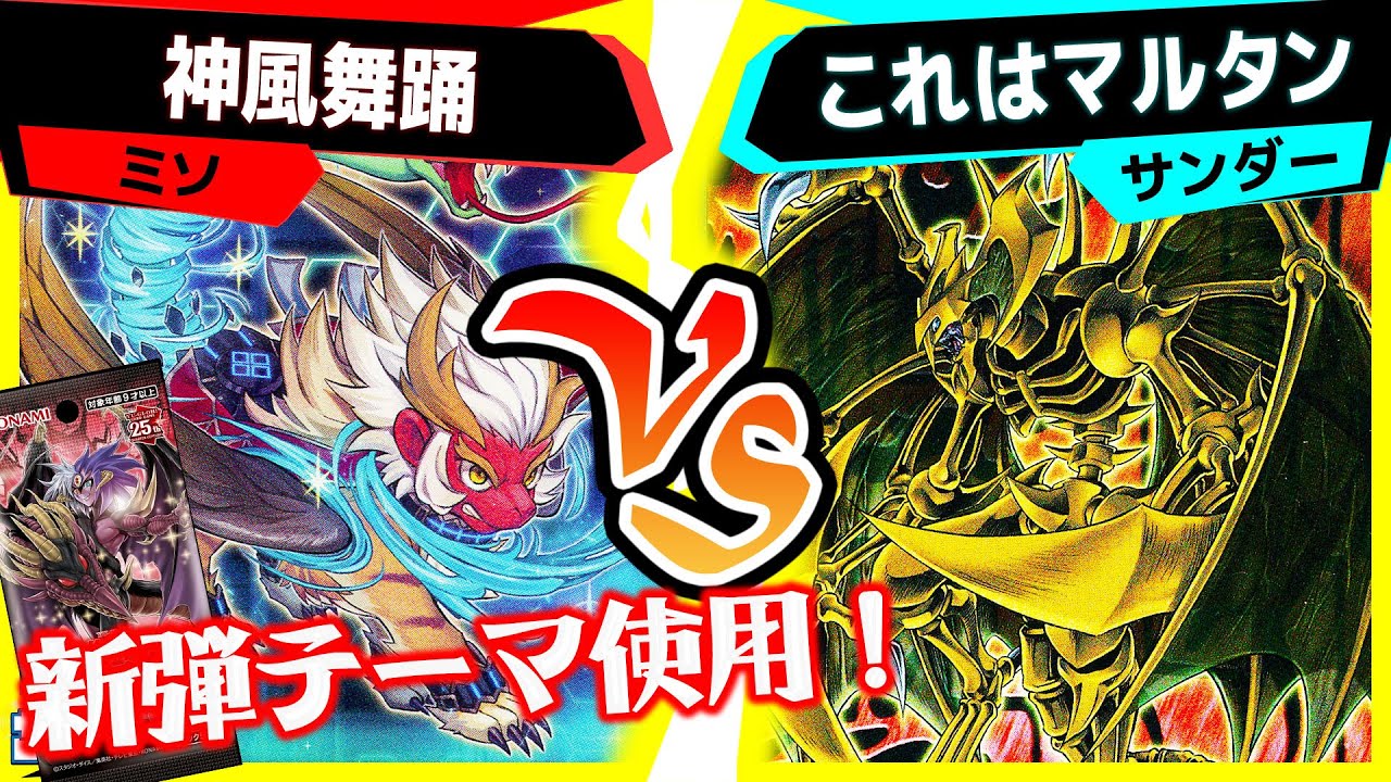 【#遊戯王】マジェスペクター大強化！ユニコーンはいつ帰ってくるんだ！「神風舞踊」vs「これはマルタン(ユベル)」【#対戦】