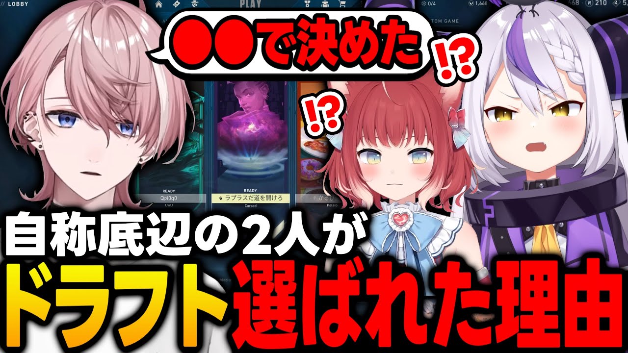 【V最ヴァロ】水無瀬がドラフトで自称底辺のラプ様とかるびを選んだ意外な理由に感心するチーム5【ラプラス・ダークネス/ホロライブ/切り抜き】