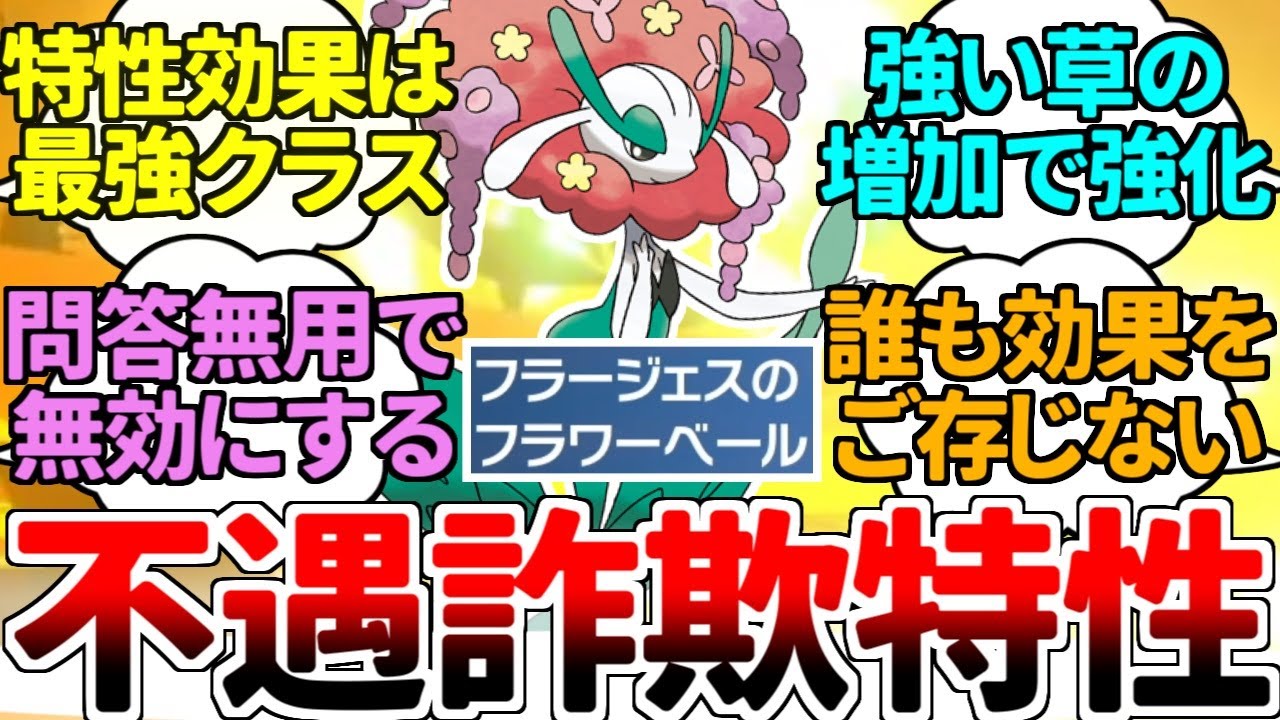 フラージェスの『フラワーベール』とかいう誰も使っていない謎の特性が現代環境で超強化！？ オーガポンの登場にガオガエンの来襲が追い風過ぎる件ｗｗｗ【ポケモンSV/ダブルバトル/ゆっくり実況】
