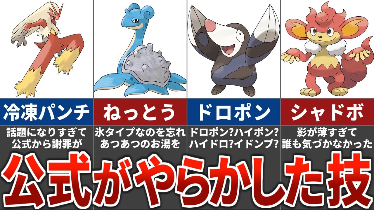 ありえない技を使用して即修正されたポケモン8選