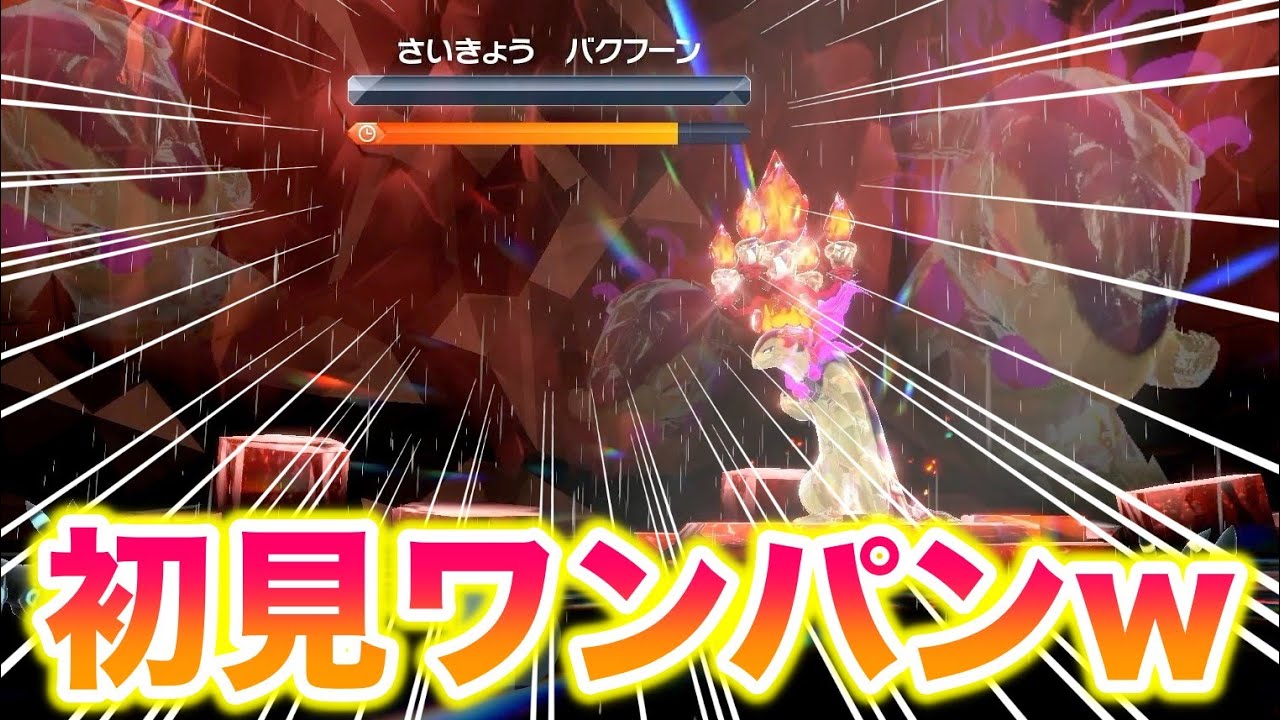 【瞬殺】最強のヒスイバクフーンを〇〇で完全初見ワンパンしたったww【ポケモンSV/碧の仮面/ゼロの秘宝】