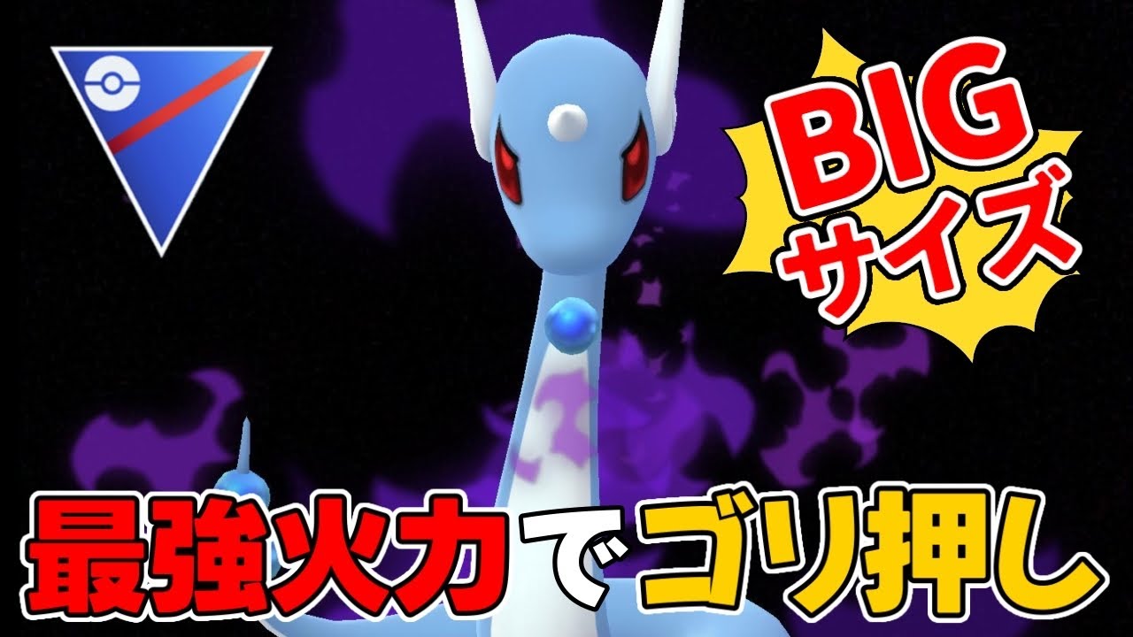シャドウハクリューの最強火力でゴリ押しするぜ！！！