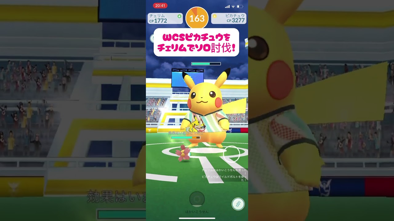 【 #ポケモンgo 】チェリムでWCSコスピカチュウソロレイド　#pokemongo #pokemon #wcs #ポケモン #shorts #チェリム