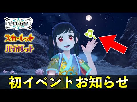【碧の仮面】初のイベント告知！【ポケモンSV】