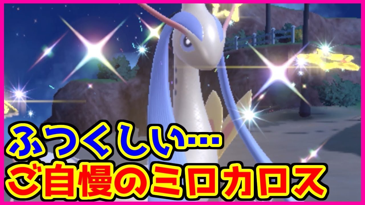【ポケモン賭博黙示録】電気を狩れるアタッカーミロカロスが強すぎる【第18話 後編】