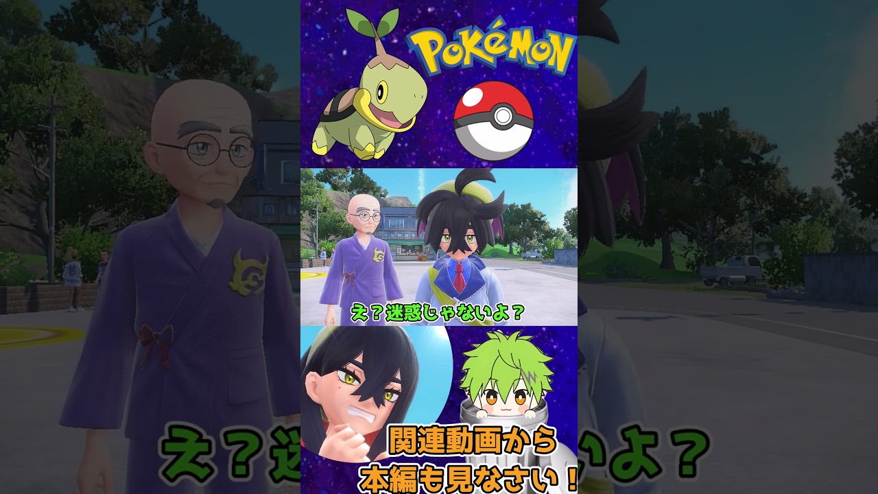スグリとどうしても一緒に行きたいナエトルwww【切り抜き】【ゆっくり実況/ボイボ実況】【ポケモンSV】【ポケットモンスタースカーレット/バイオレット】