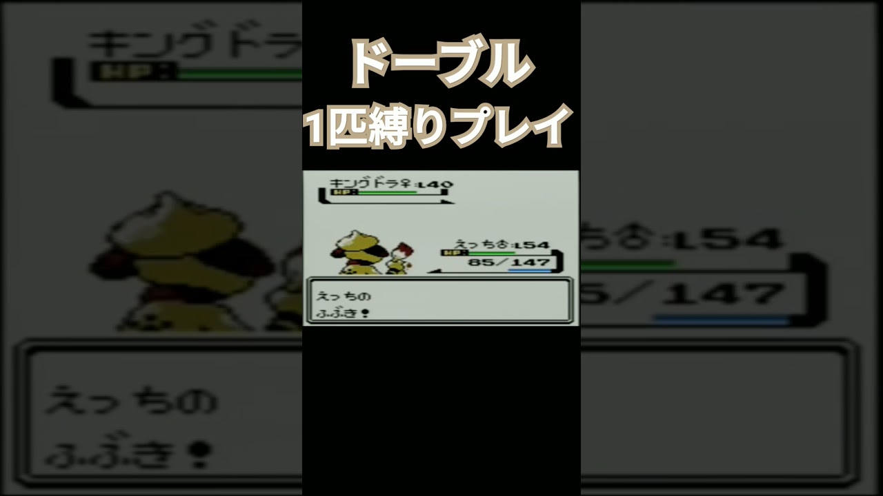 【ポケモンクリスタル】ポケモン1匹縛りプレイ!!ドーブルver【縛りプレイ】#ポケモンクリスタル #ポケモン金銀 #縛りプレイ #ドーブル #ゲーム実況