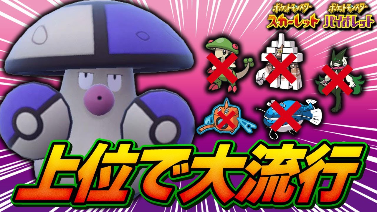 環境終盤に突然増え始めたモロバレル！対面操作も出来るし実はめちゃくちゃ器用なんです！【ポケモンSV】【レンタル】