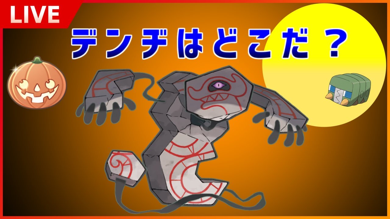 【GBL配信】デスバーン！デンヂはどこだ？【冒険の日々シーズン】