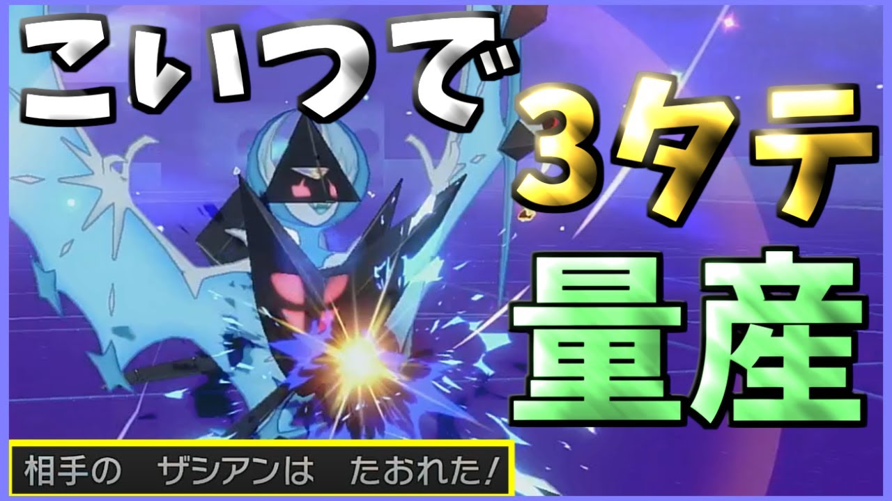 【対戦】3タテ職人!?最速メテオビーム月食ネクロズマで大無双!!!!!!【ゆっくり実況】【ポケモン剣盾】