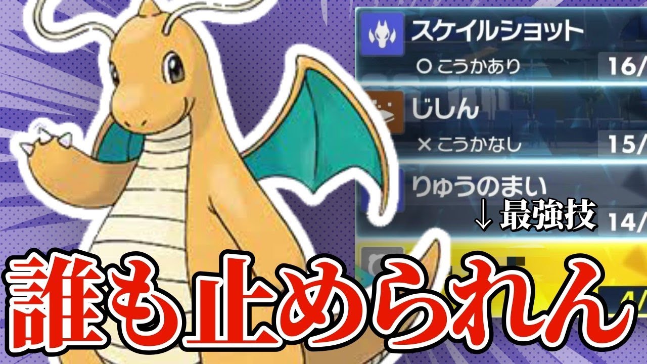 【5分でわかる】"ある技"を採用したスケショカイリューが誰にも受けられない最強ポケモンでした...【ポケモンSV】【ゆっくり実況】