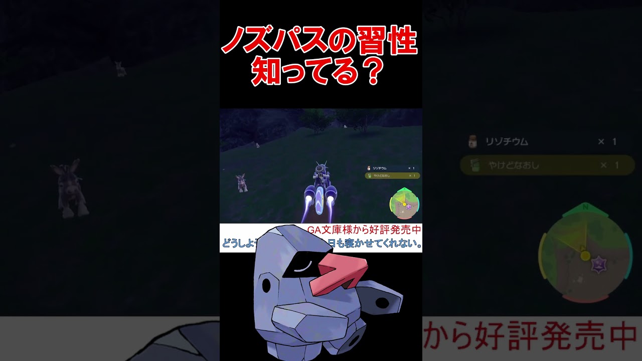 ノズパスの設定が細かすぎる【ポケモンSV】【藍の円盤】【碧の仮面】【スカーレットバイオレット】 #shorts