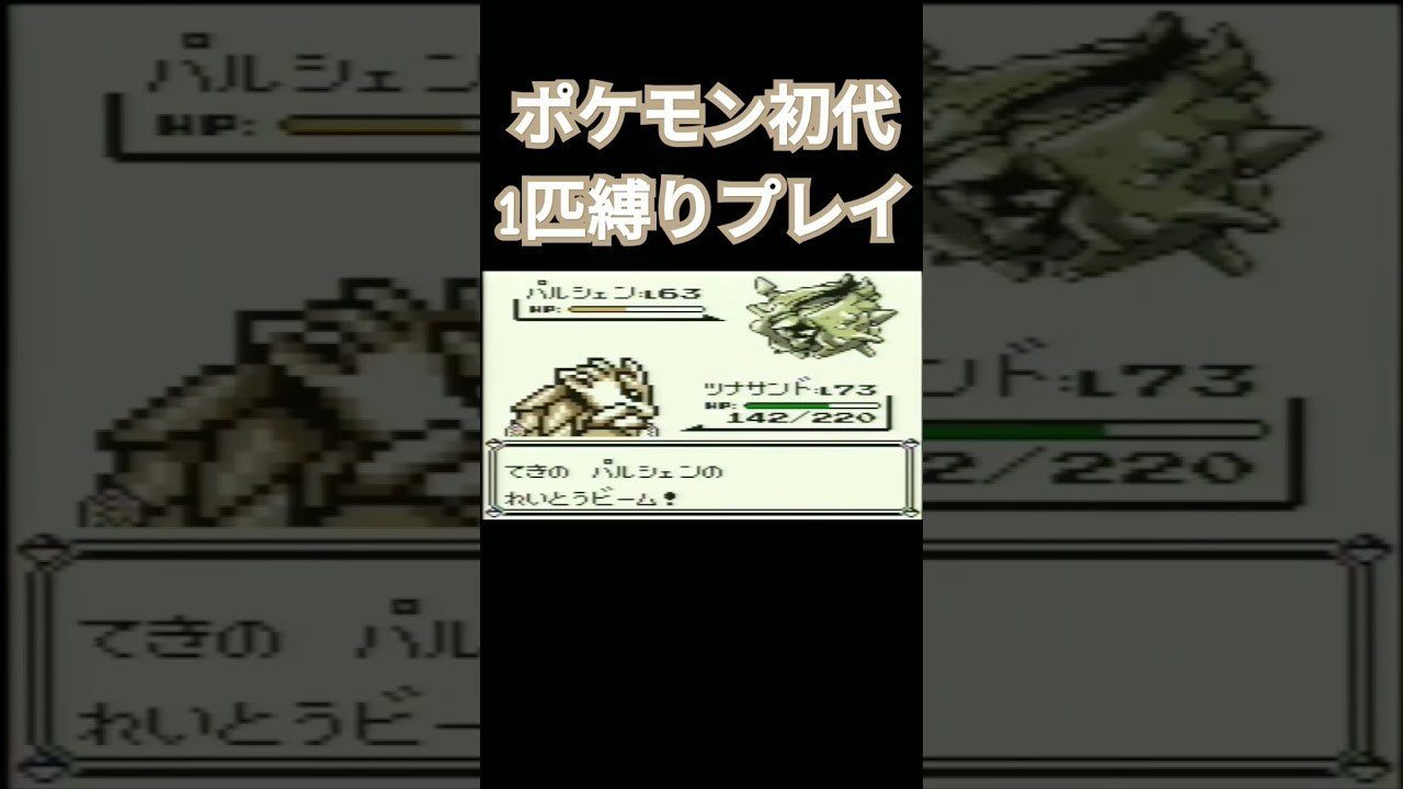 【ポケモン初代】ポケモン初代1匹縛りプレイ!!サンドver【縛りプレイ】#ポケモン初代 #縛りプレイ #サンド #サンドパン #ゲーム実況