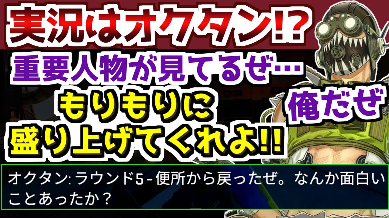 試合中に離席!?オクタンの実況アナウンス【APEX】