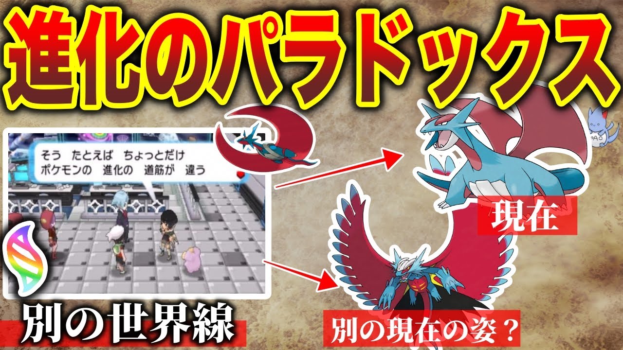 【パラレル】”メガシンカのDNA”から分かる古代の進化とは？本当にトドロクツキは太古の姿なのか？解説(再UP)【ポケモンSV】【ポケモン無駄図鑑】