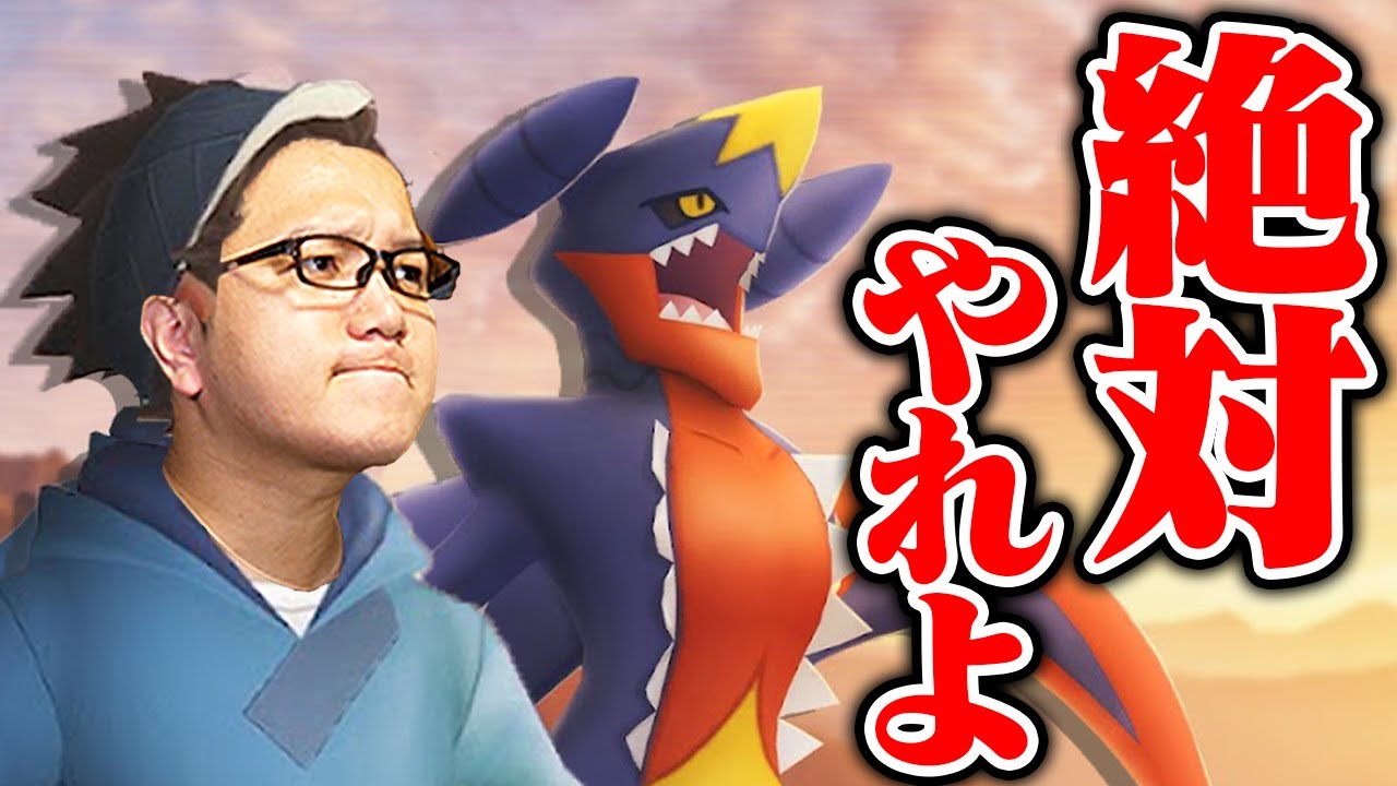 メガガブリアスはこう立ち回れ!!!最終チェックだぁぁぁぁぁ!!!!【ポケモンGO】