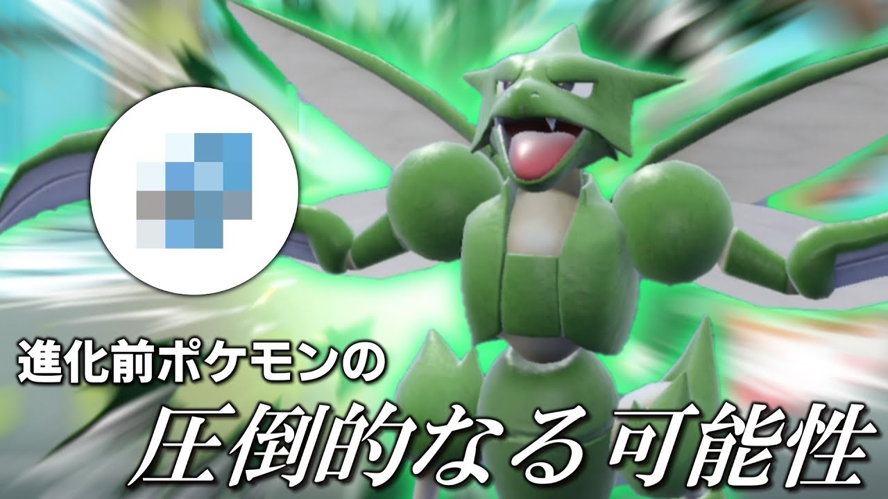 進化前最強ポケモン候補。「ストライク」の可能性。【ゆっくり実況】【ポケモンSV】