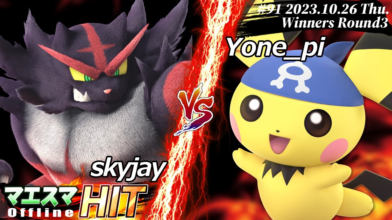 マエスマHIT#91[WR3] skyjay(ガオガエン）VS Yone_pi(ピチュー) #スマブラSP #マエスマ