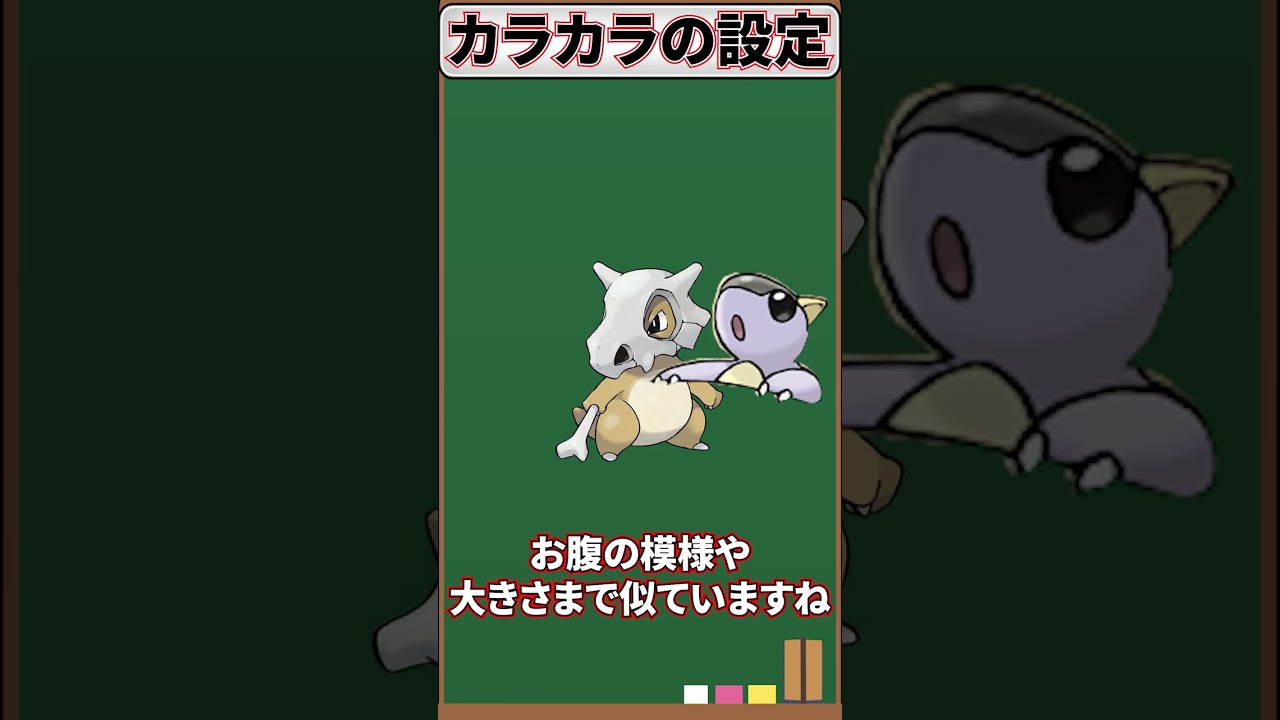 【ポケモン都市伝説】カラカラの裏設定が怖すぎる【ポケ怖】#shorts #ポケモン #ポケモン考察
