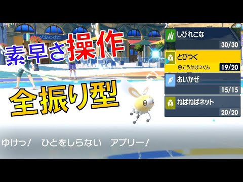 素早さ"操作系"アブリー「ねばねばネット」　進化前統一ランクマッチ　　パート66 [ポケモンSV]進化前縛り