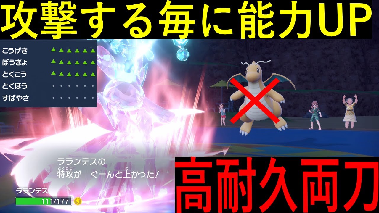 ラランテスの一番強い使い方はこの戦術です。 カイリューに対して 草技は1/4ダメージなのに余裕で倒せてしまう件www【ポケモンSV　碧の仮面】
