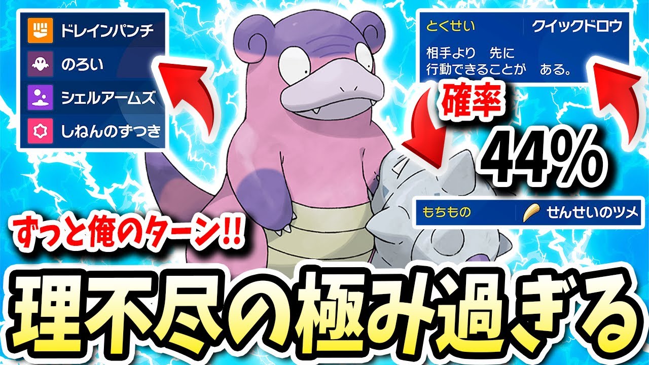 すばやさの概念をぶち壊すこのとくせいともちものでこの『ガラルヤドラン』が最恐に理不尽すぎるwww【ポケモンバイオレットスカーレット】【ポケモンSV】