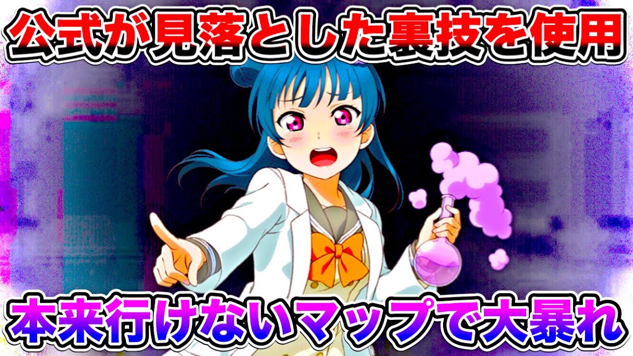 【幻日のヨハネ】侵入禁止マップに無理やり入って、そこにある全部のアイテムを回収して、そこにいた敵も全部倒す【ラブライブ】