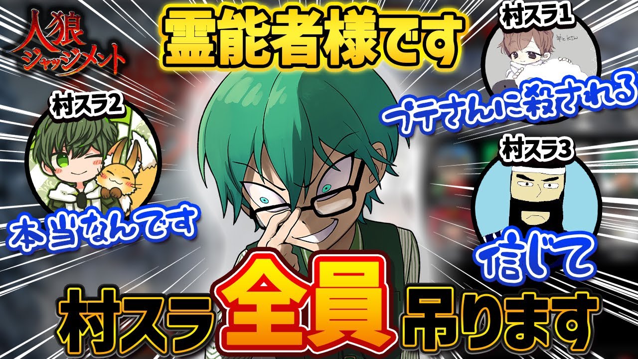 「村スラ全処刑マシン：プテはし」【人狼J】