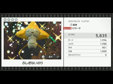 Newポケモンスナップ　★4ジラーチ【5835】