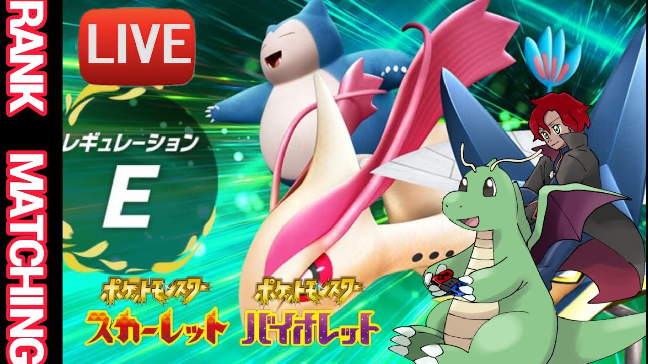 【ランクマ配信】【ポケモンSV】初見様歓迎！レンタル借りたら何かわかるかも！