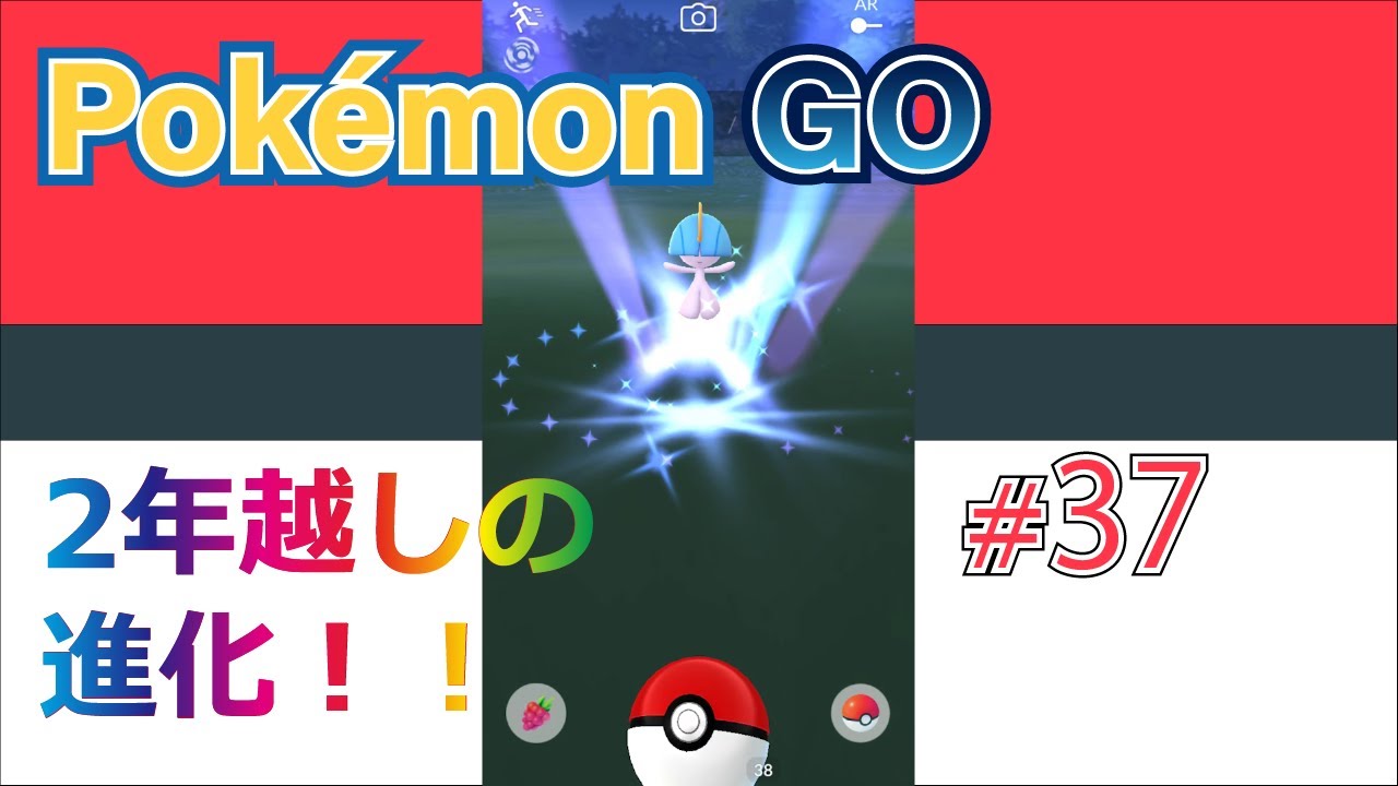【Pokémon GO】2年間探し続けたラルトス・・・ #37【色違い】